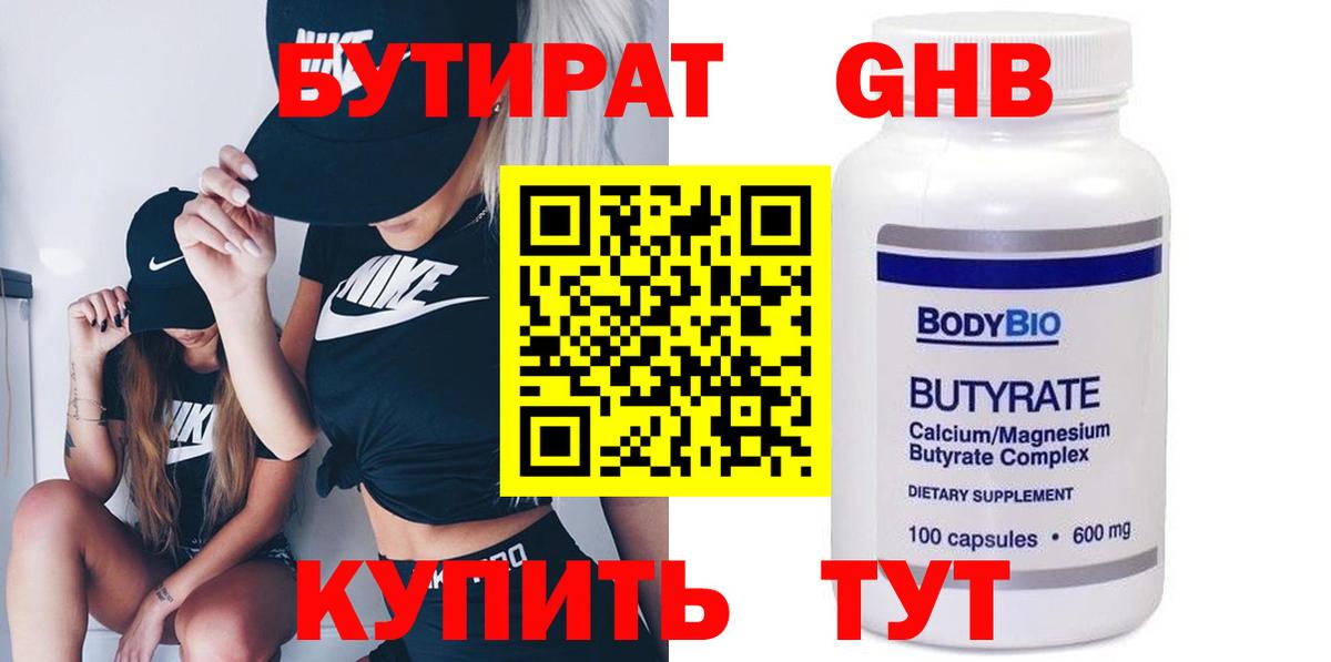 Бутират оксибутират Коряжма