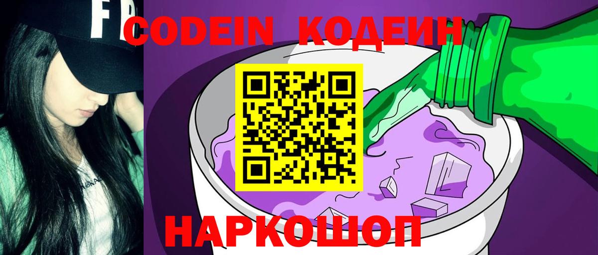 Коряжма  Кодеин напиток Lean (лин)  Вход с VPN 