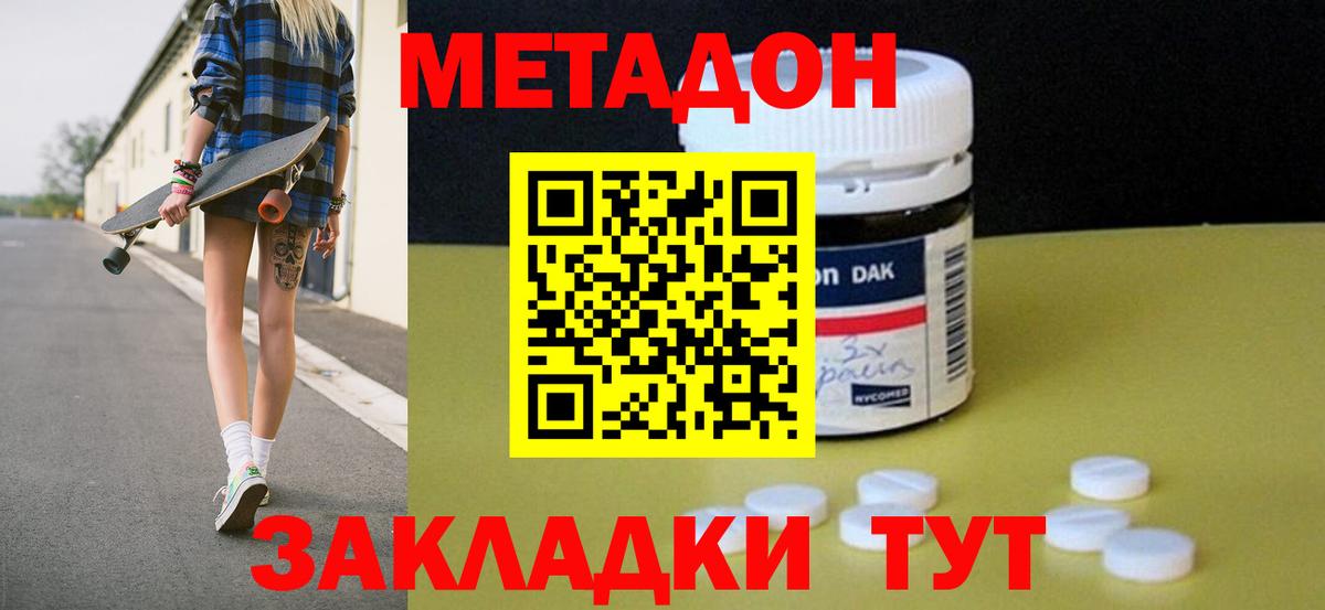 Метадон methadone  Метадон белоснежный  Вход с VPN  Коряжма 