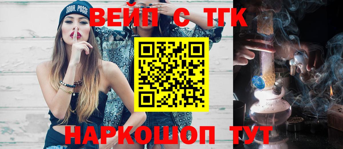 ТГК вейп с тгк  Вход с VPN  Коряжма  ТГК THC oil 